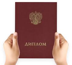 Купить диплом с доставкой как выбрать лучший вариант